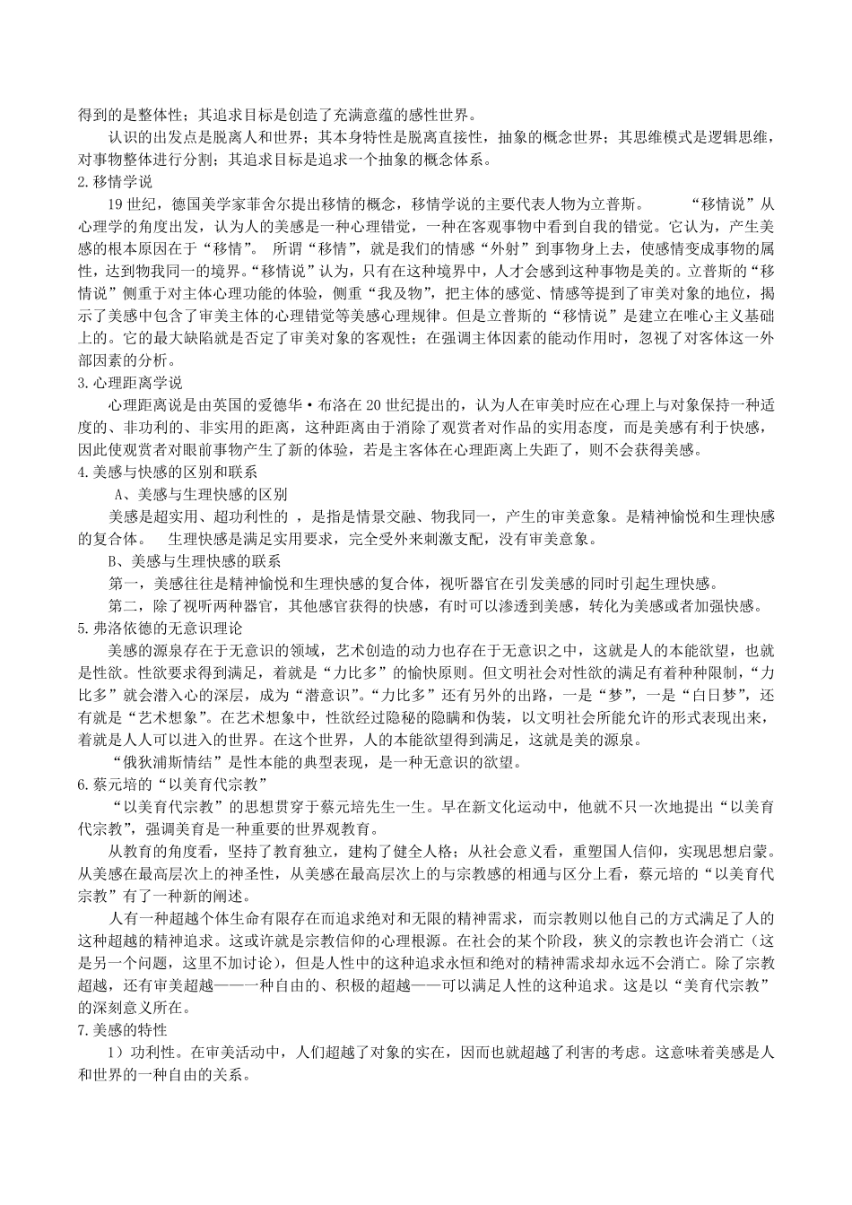 美学原理复习提纲_第3页