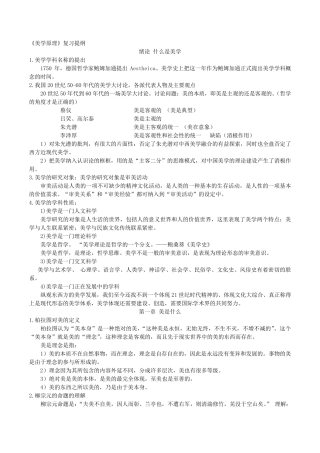 美学原理复习提纲
