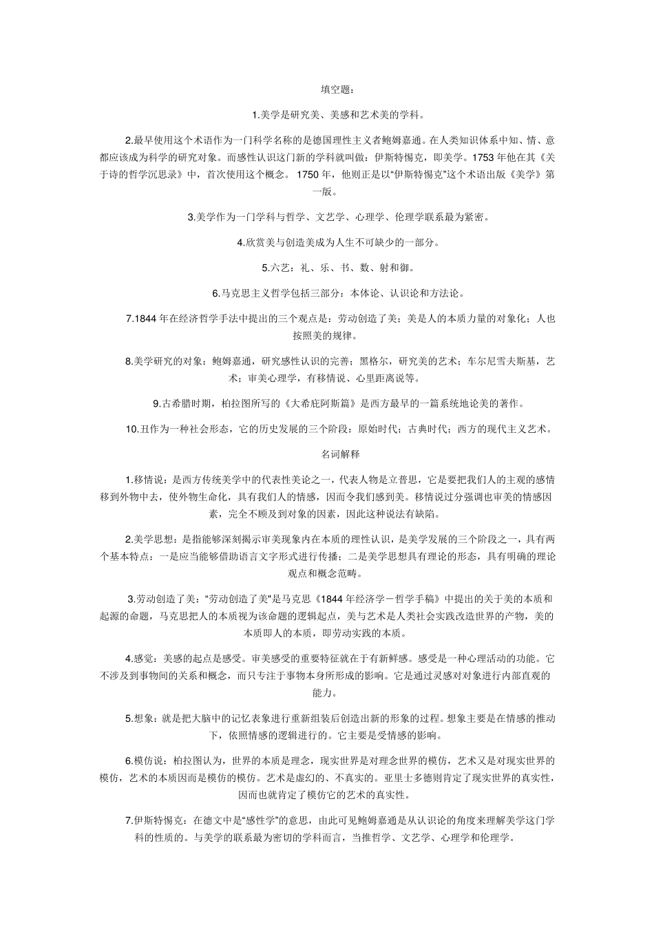 美学原理复习题_第1页