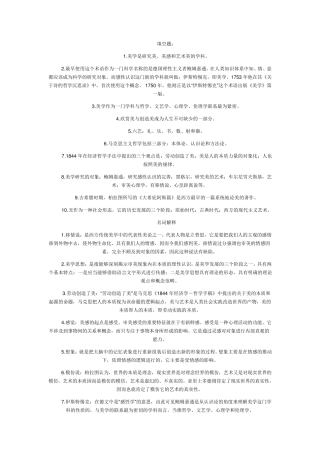 美学原理复习题