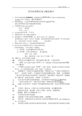 美学原理期末复习资料概念整合