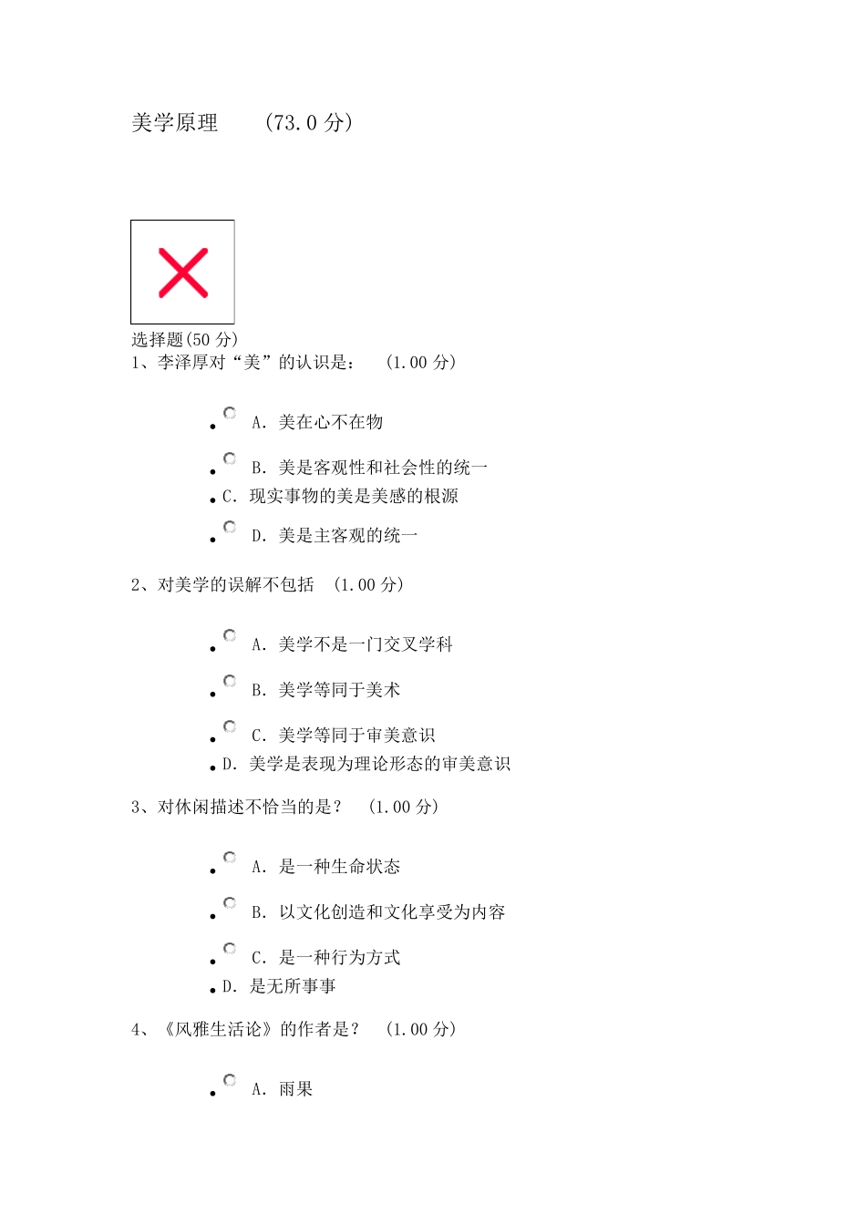美学原理期末答案_第1页