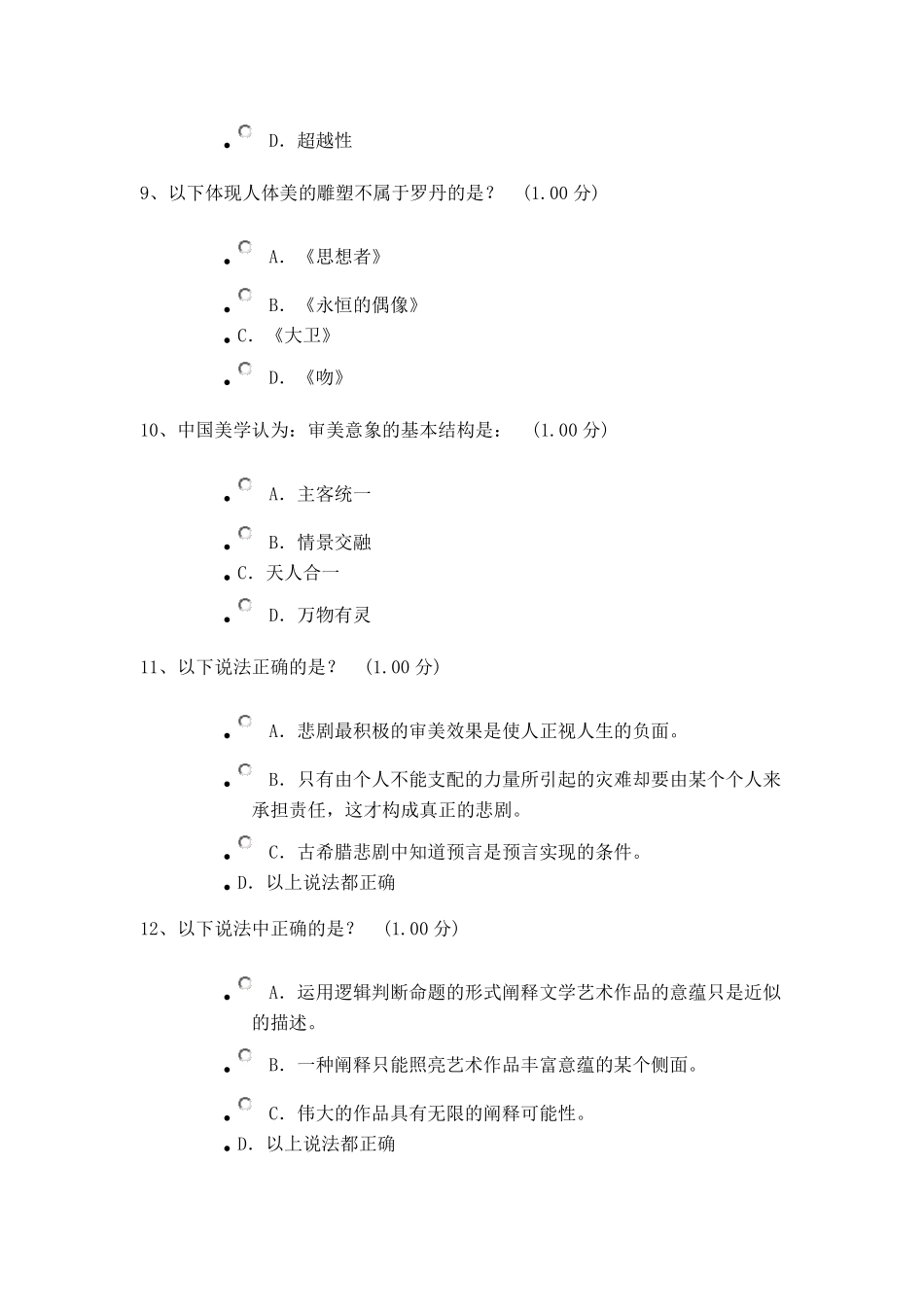 美学原理期末答案_第3页