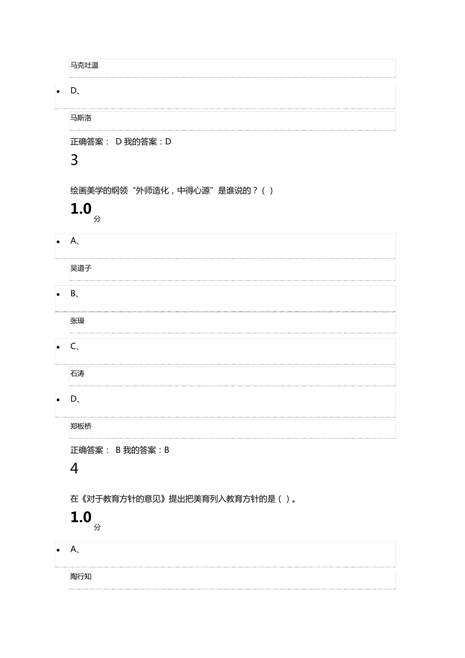 美学原理期末考试答案_第2页