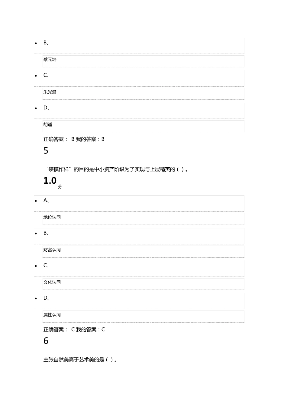 美学原理期末考试答案_第3页