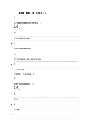 美学原理期末考试答案