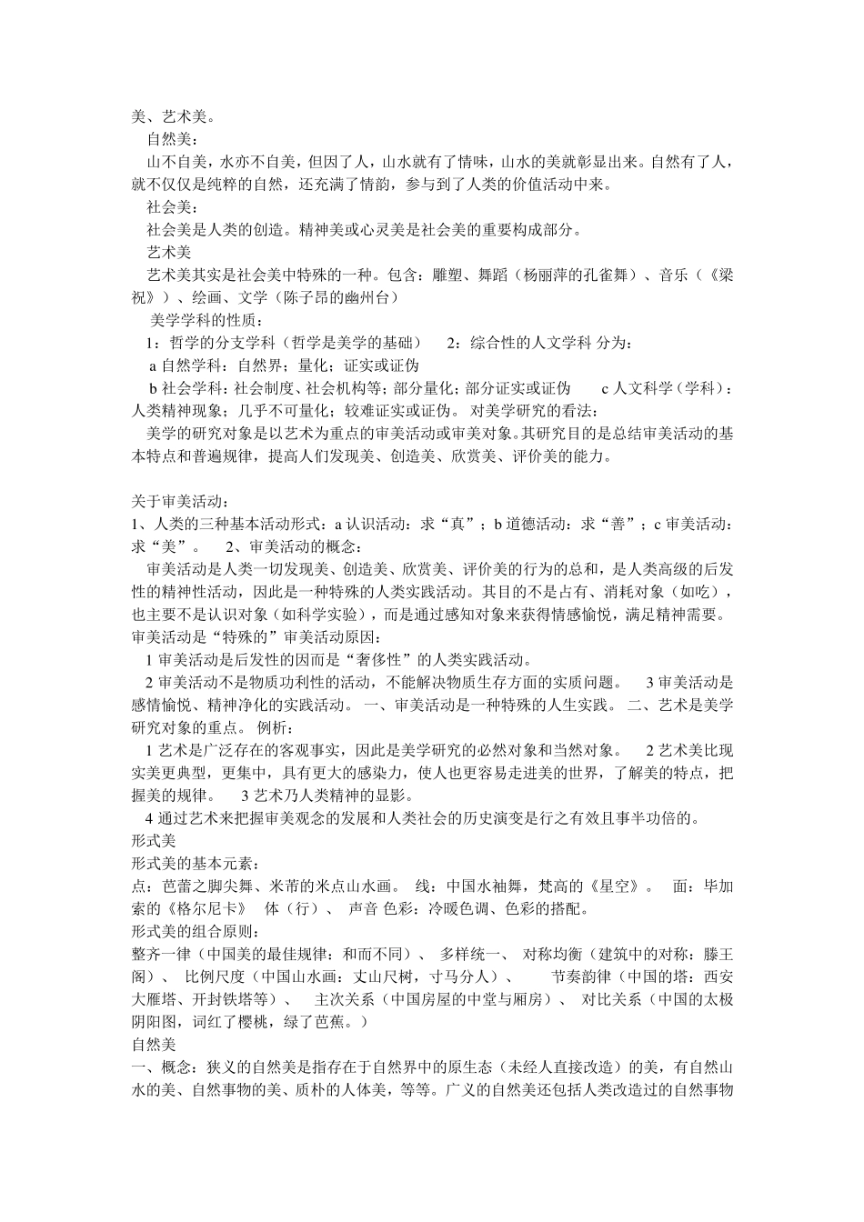 美学原理期末重点叶朗版本_第3页