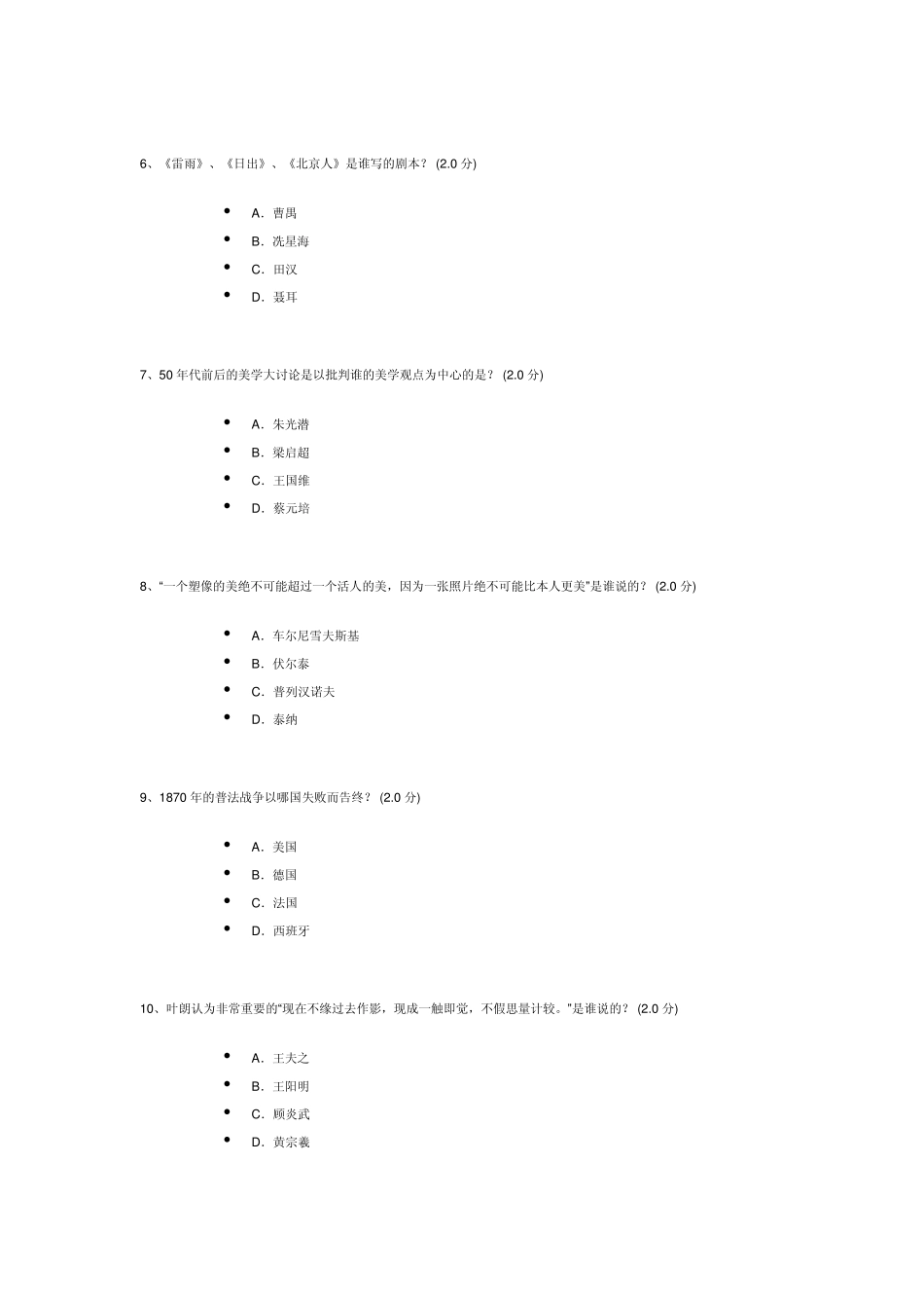 美学原理答案_第2页