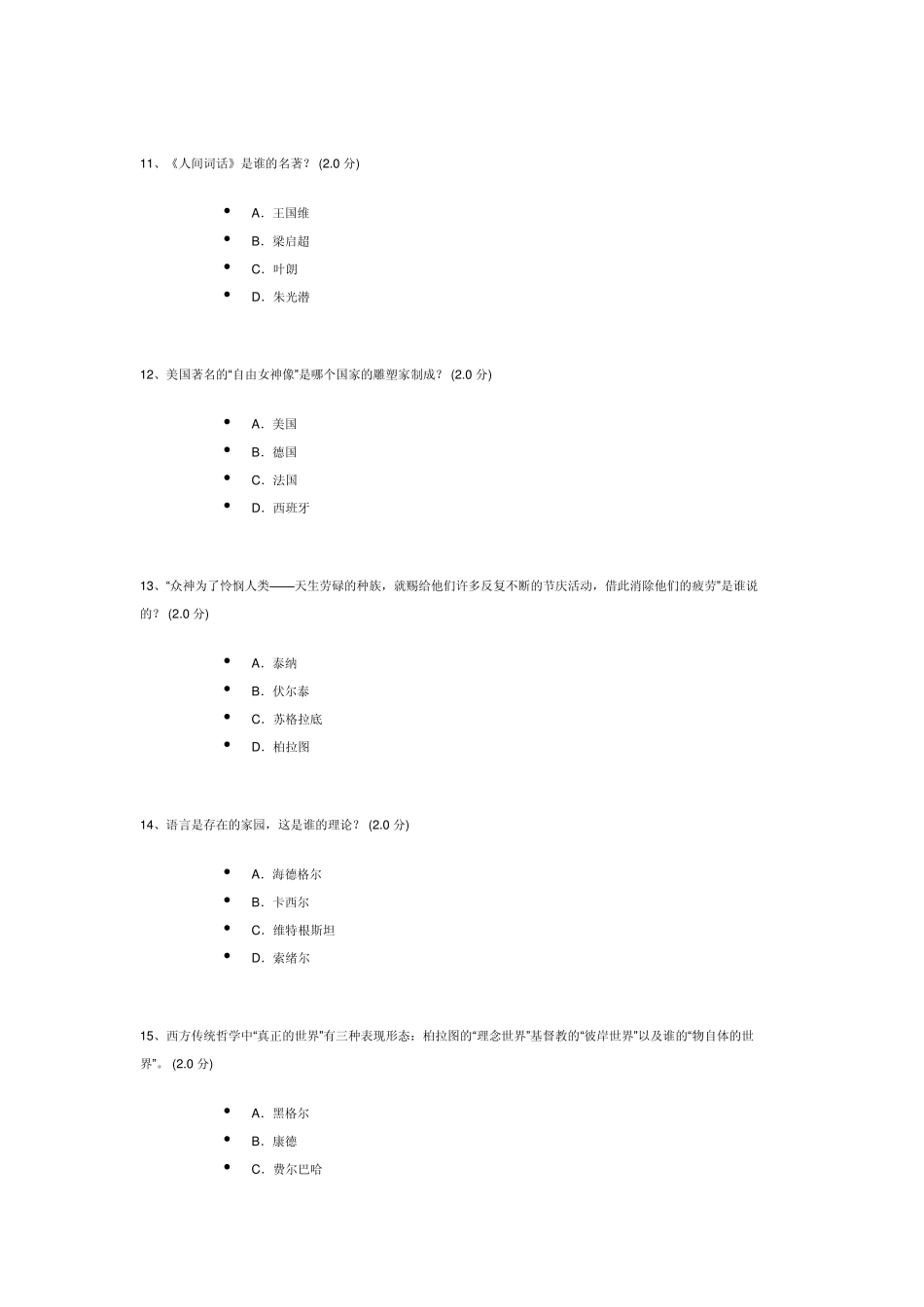 美学原理答案_第3页