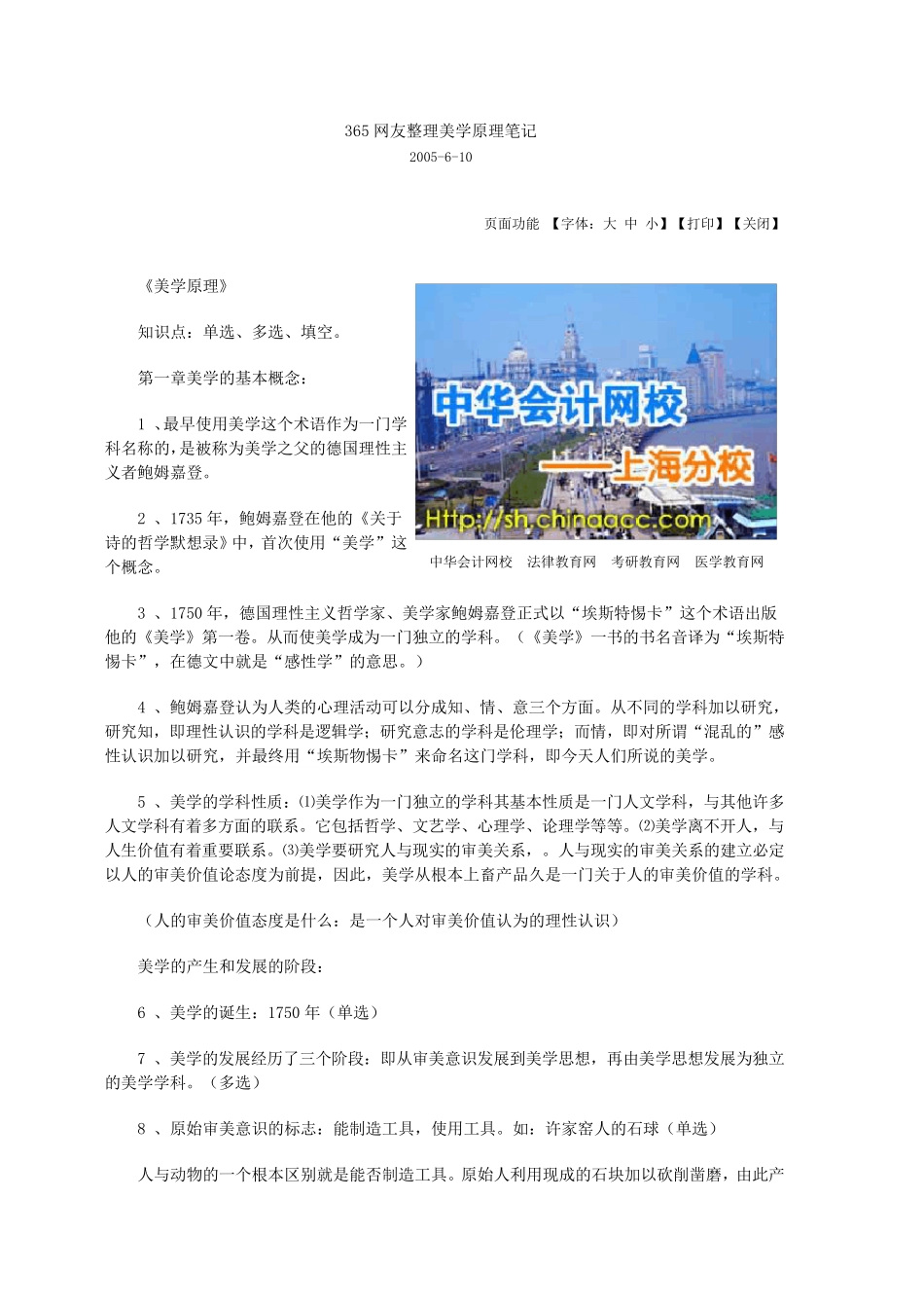 美学原理笔记_第1页
