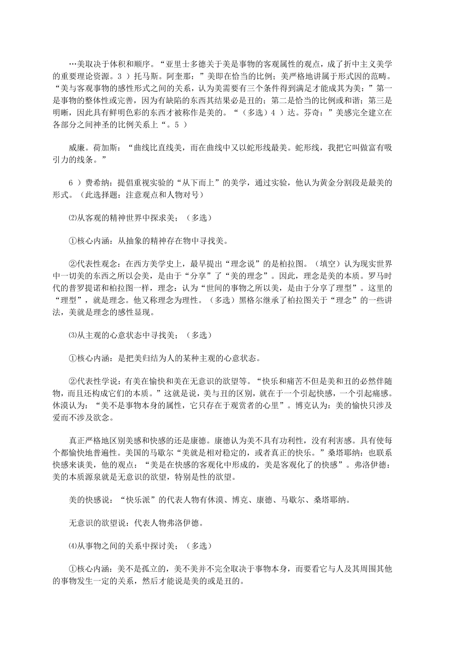美学原理笔记_第3页
