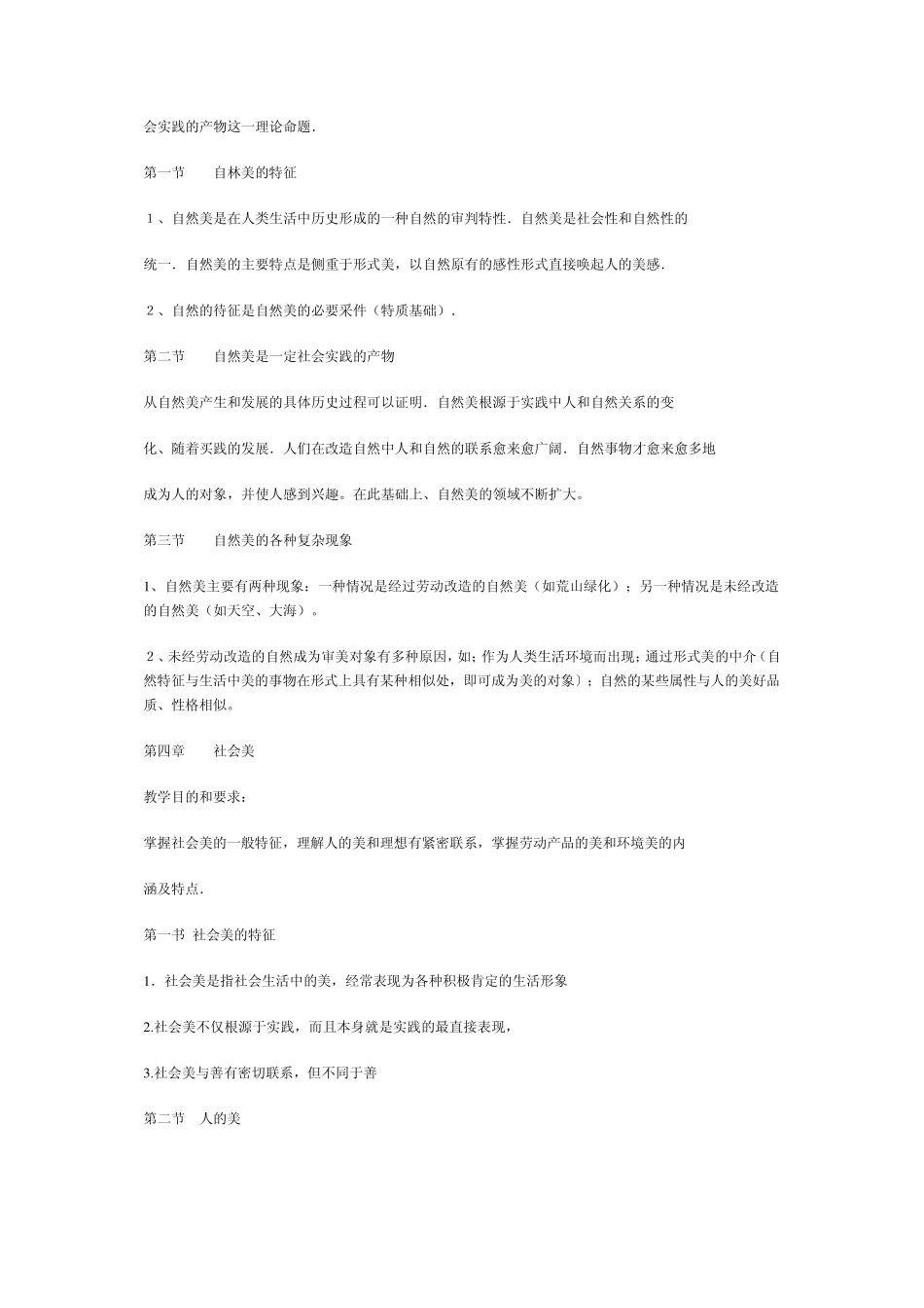 美学原理课程教学大纲_第3页