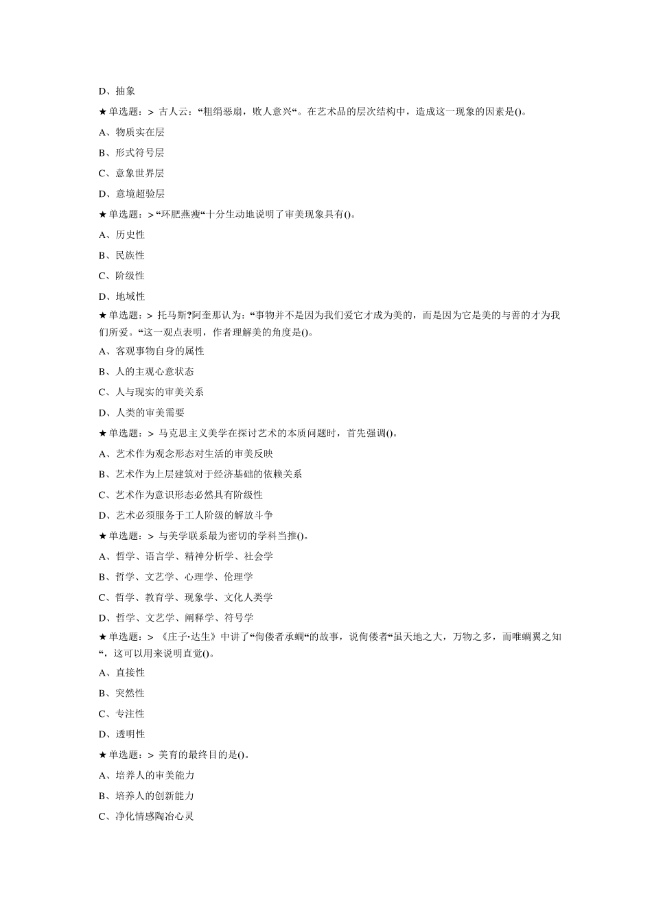 美学原理试题及答案_第2页