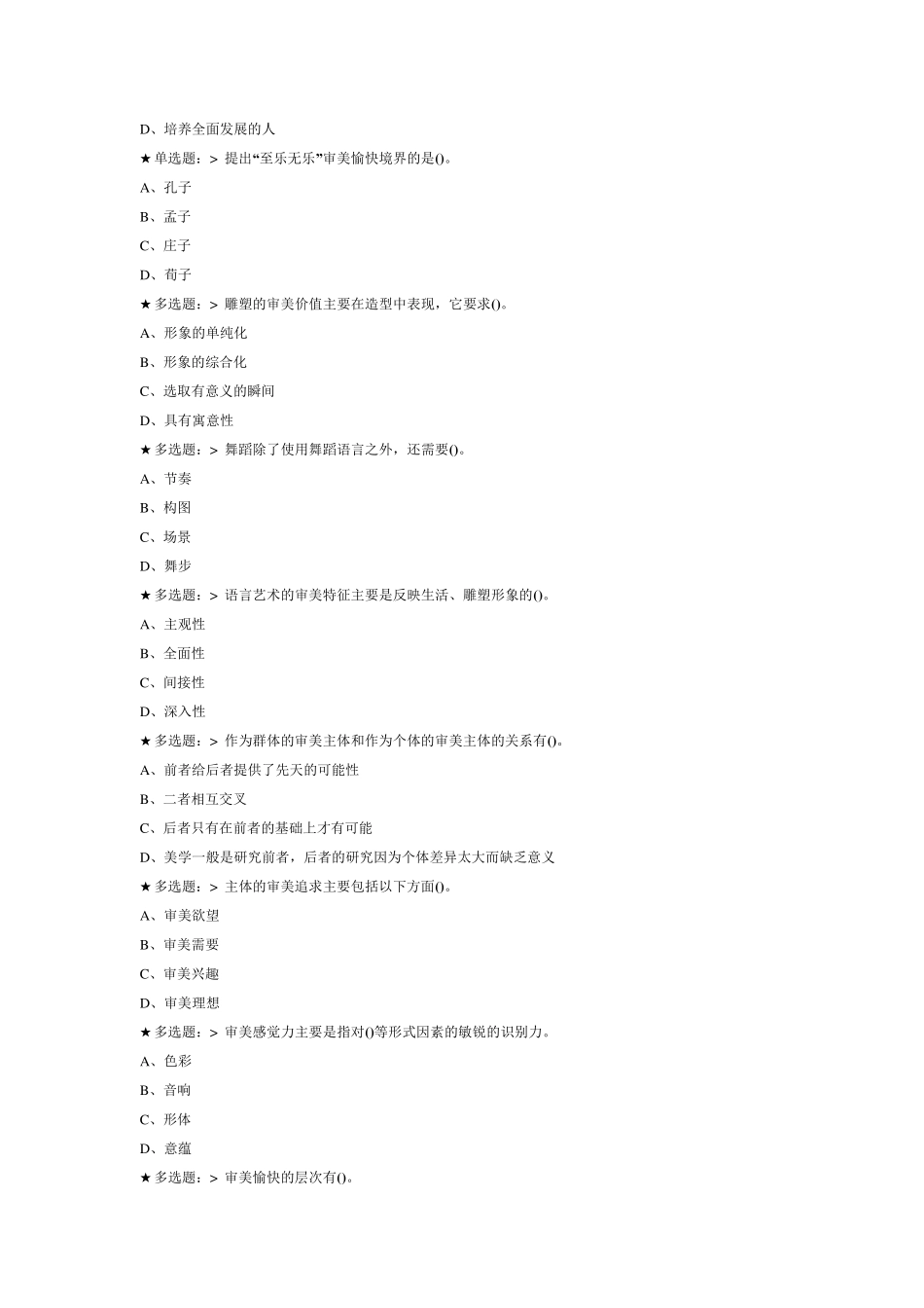 美学原理试题及答案_第3页