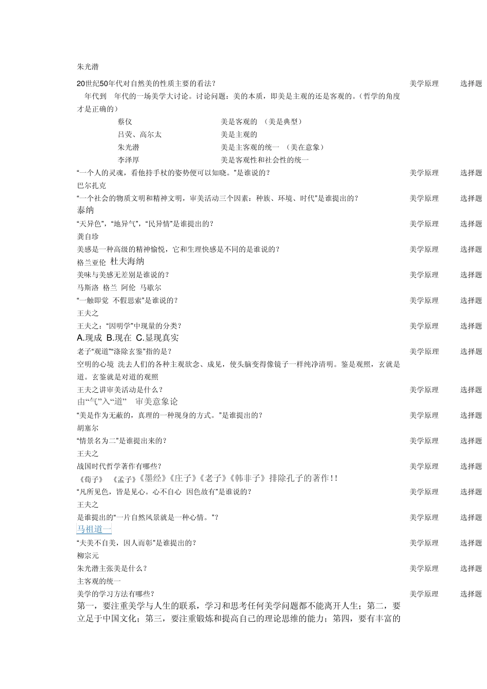美学原理题库答案_第2页