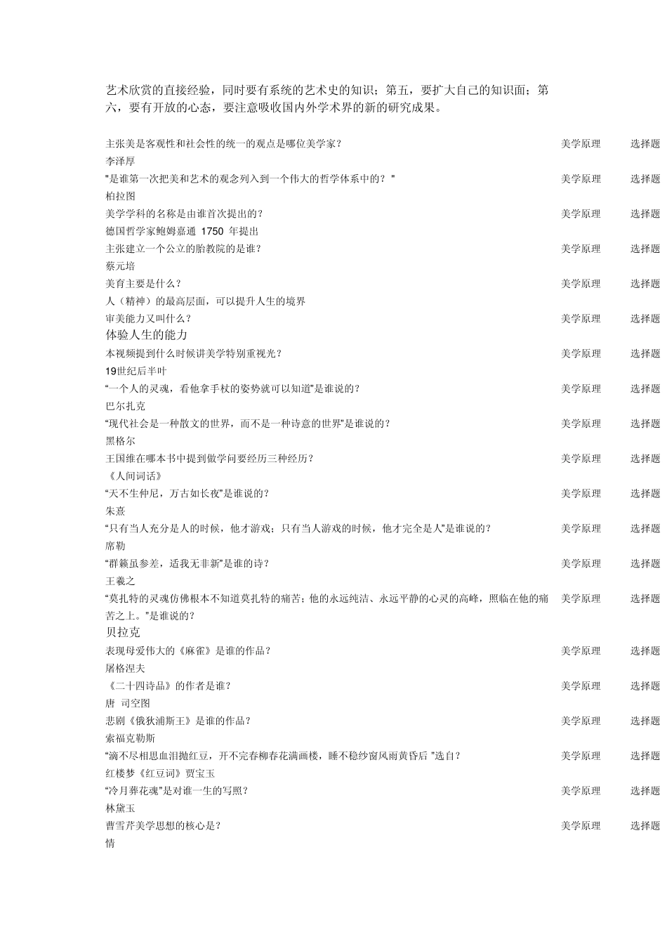 美学原理题库答案_第3页