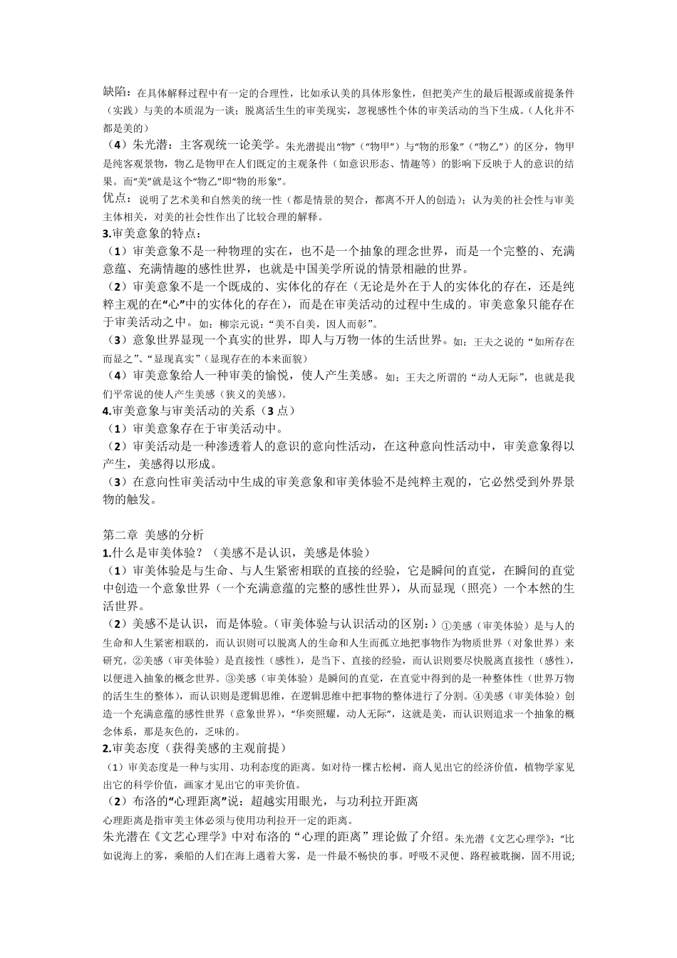美学原理重点_第2页
