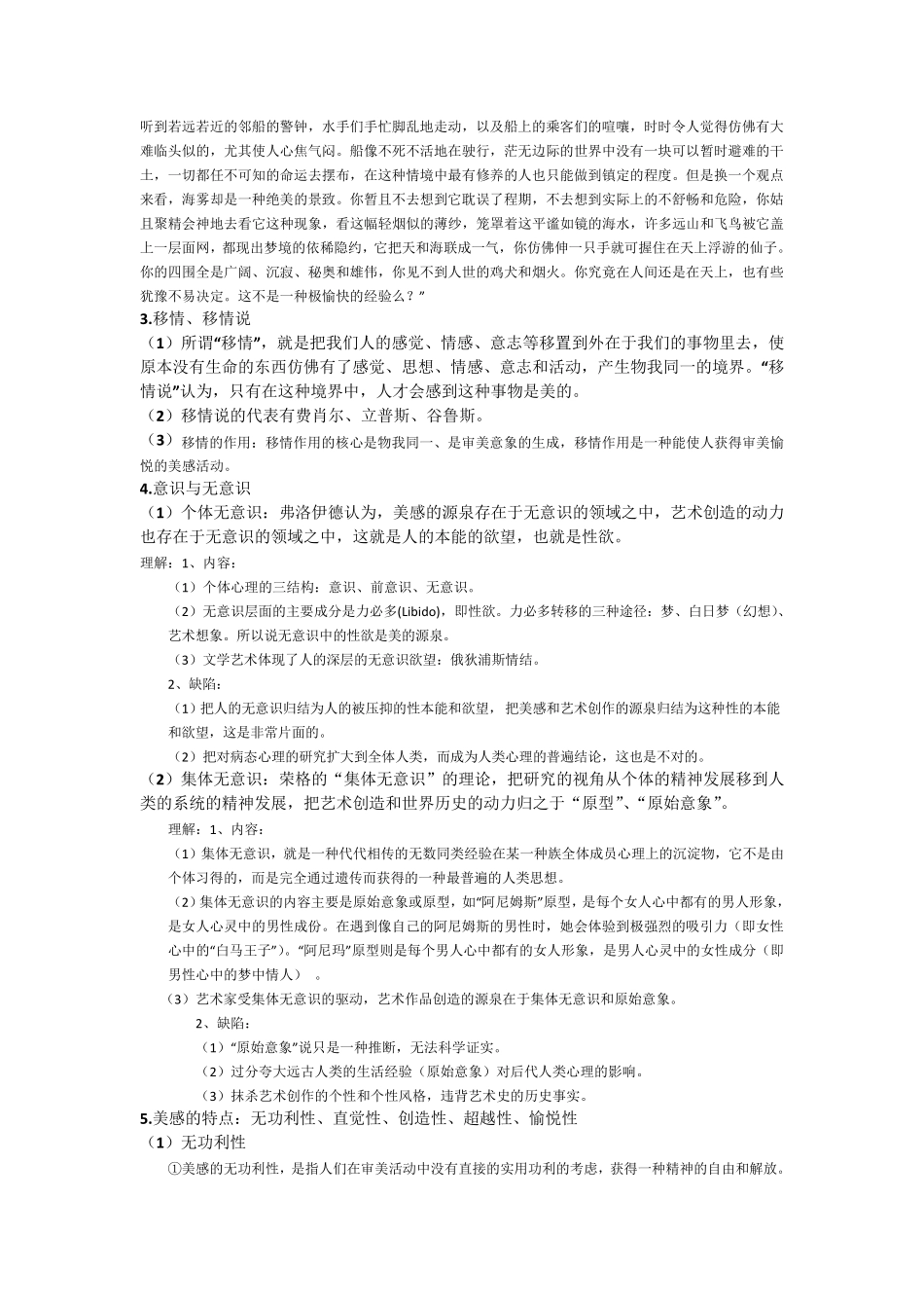 美学原理重点_第3页