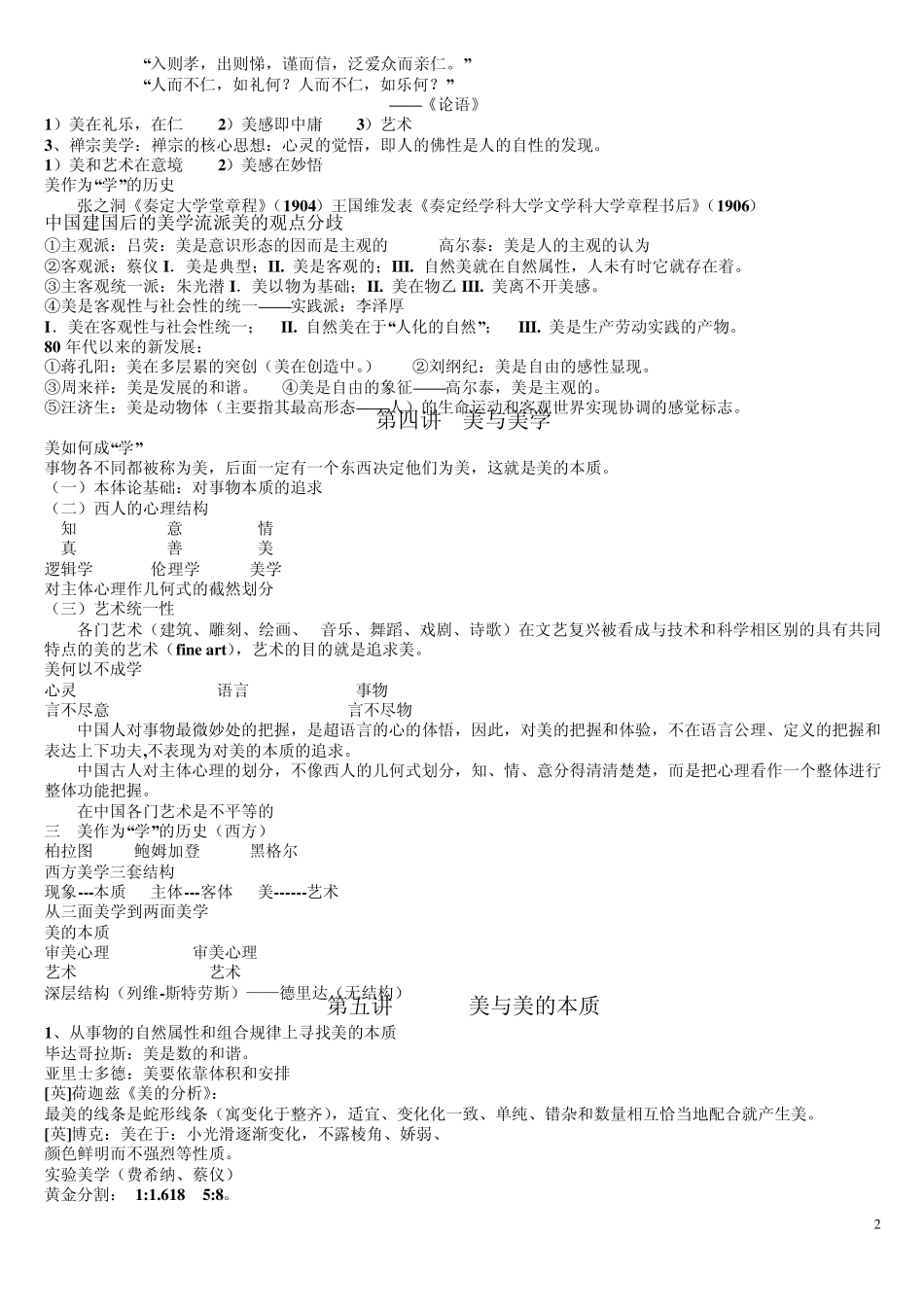 美学基本原理笔记(补充)_第2页