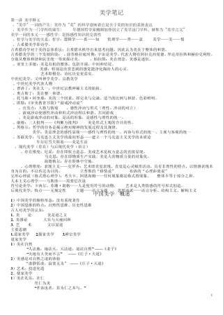 美学基本原理笔记(补充)