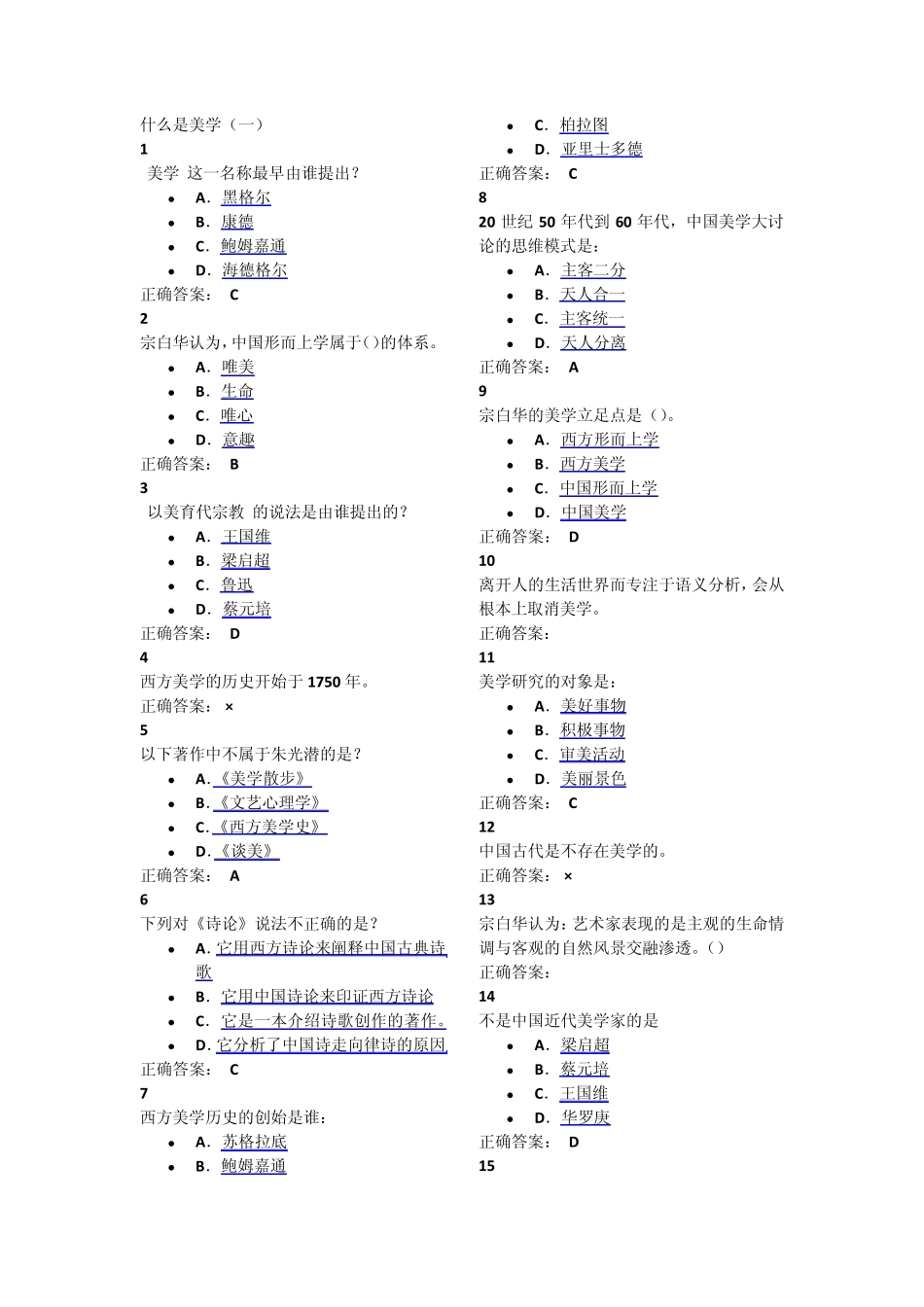 美学原理题目与答案_第1页