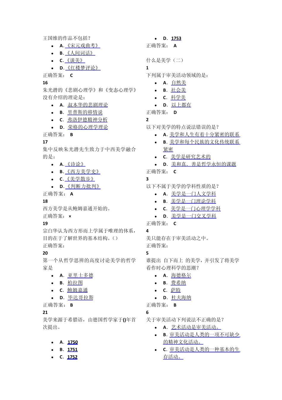 美学原理题目与答案_第2页