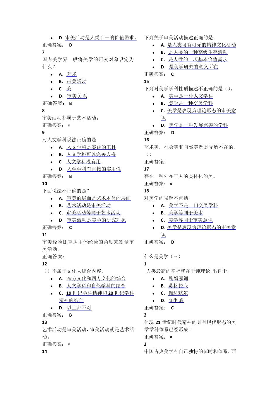 美学原理题目与答案_第3页