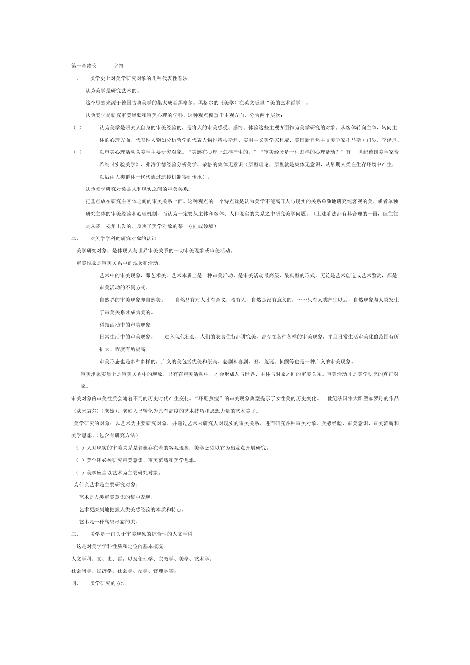 美学复习与练习题1_第1页