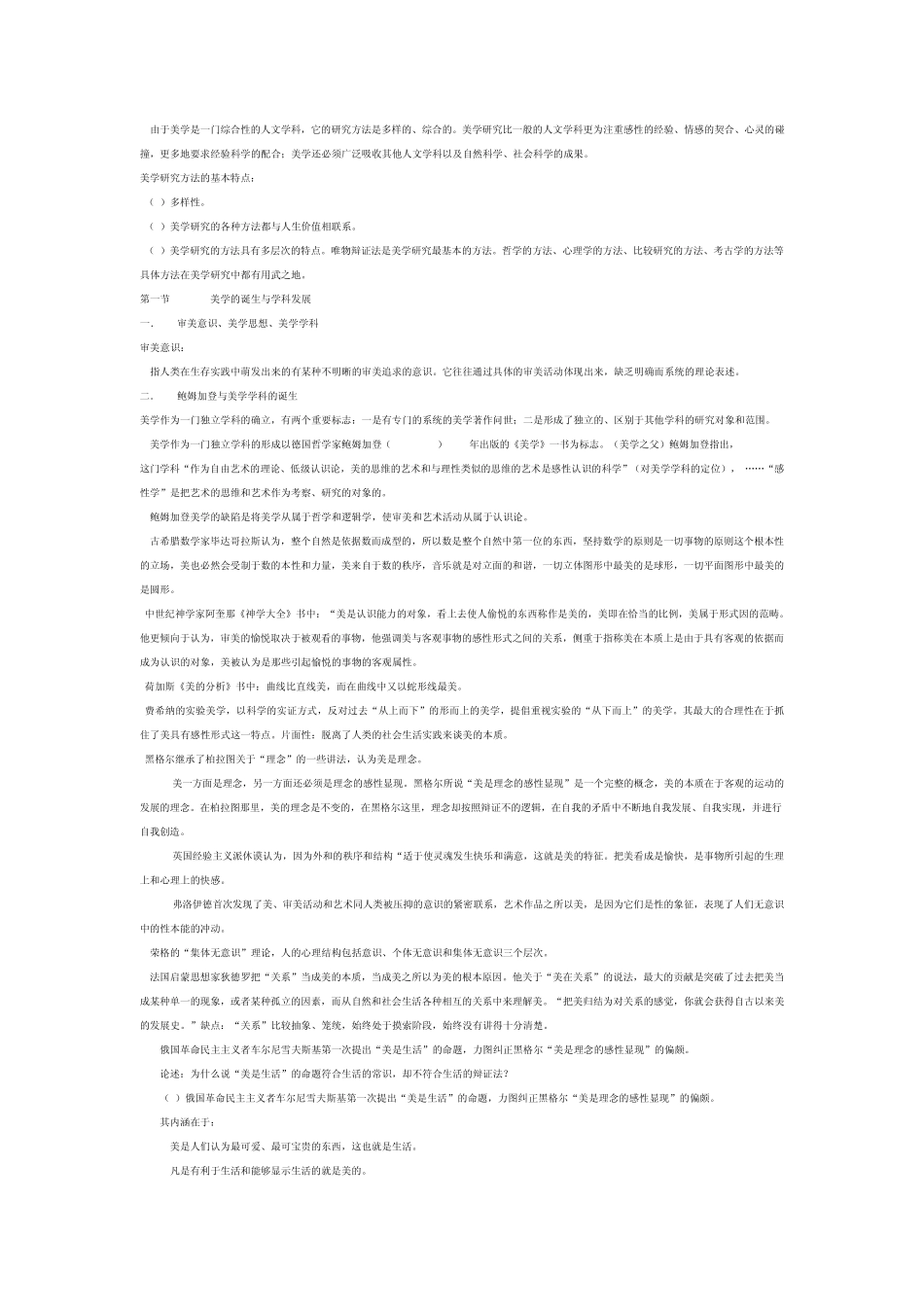 美学复习与练习题1_第2页