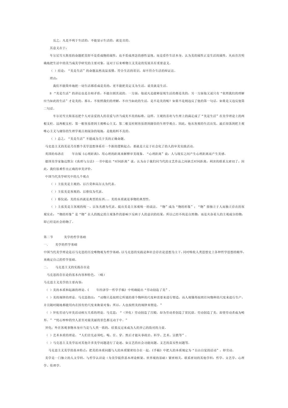 美学复习与练习题1_第3页