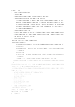 美学复习与练习题1