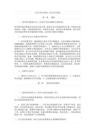美学基本原理的问题整理