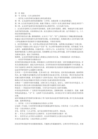 美学基本原理笔记