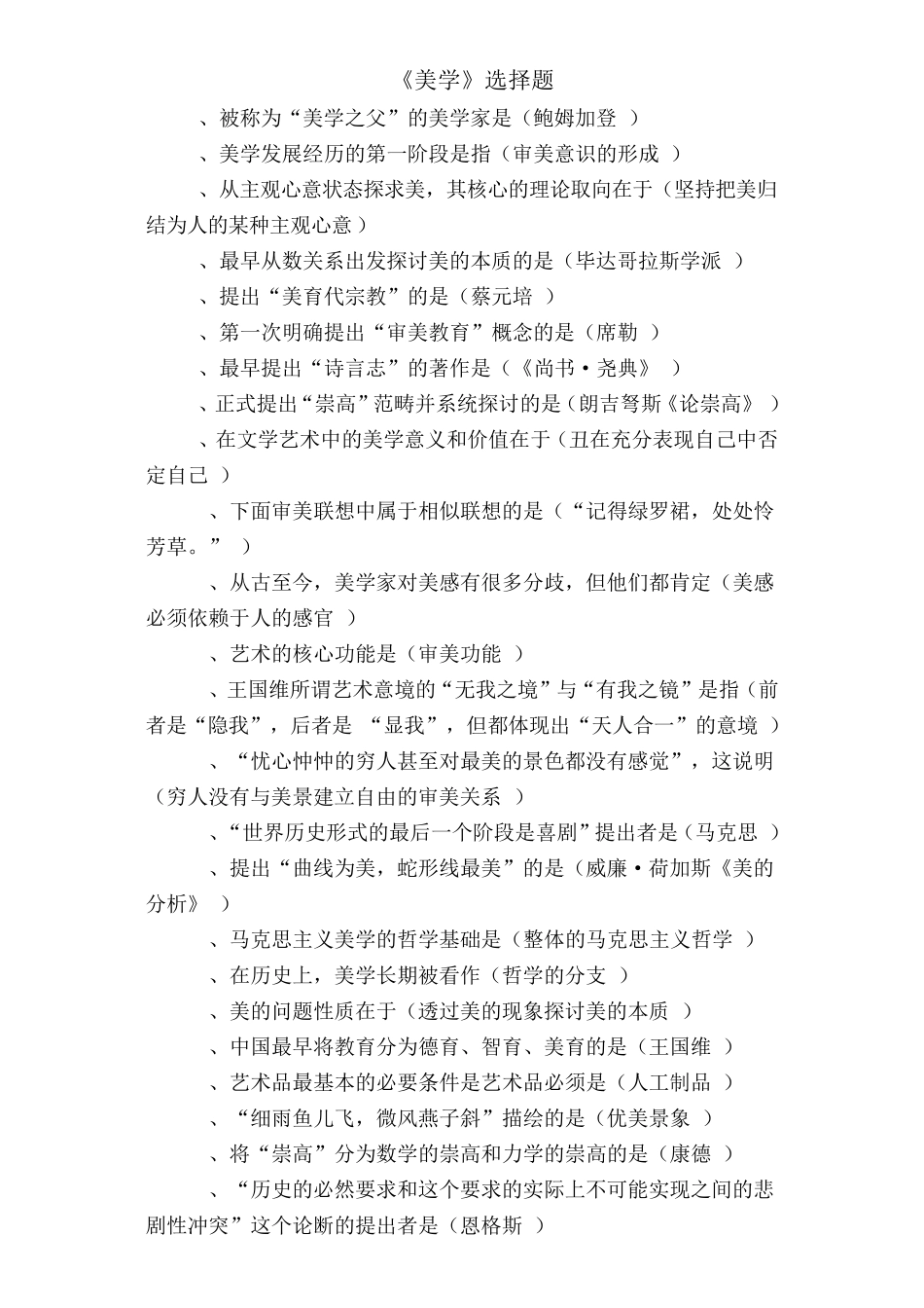 美学复习资料汇总_第1页