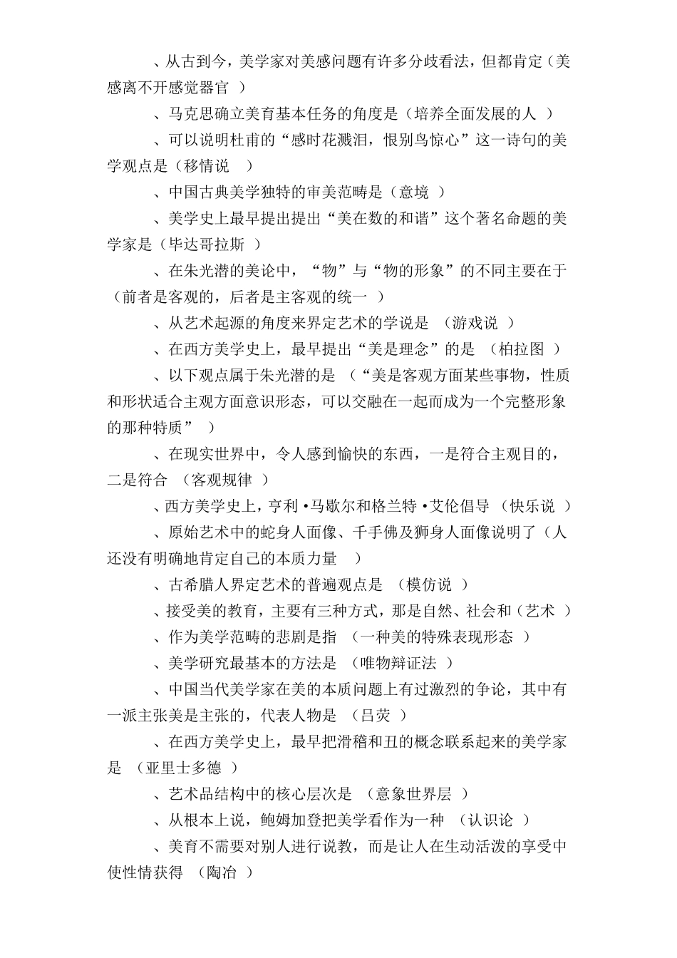 美学复习资料汇总_第2页