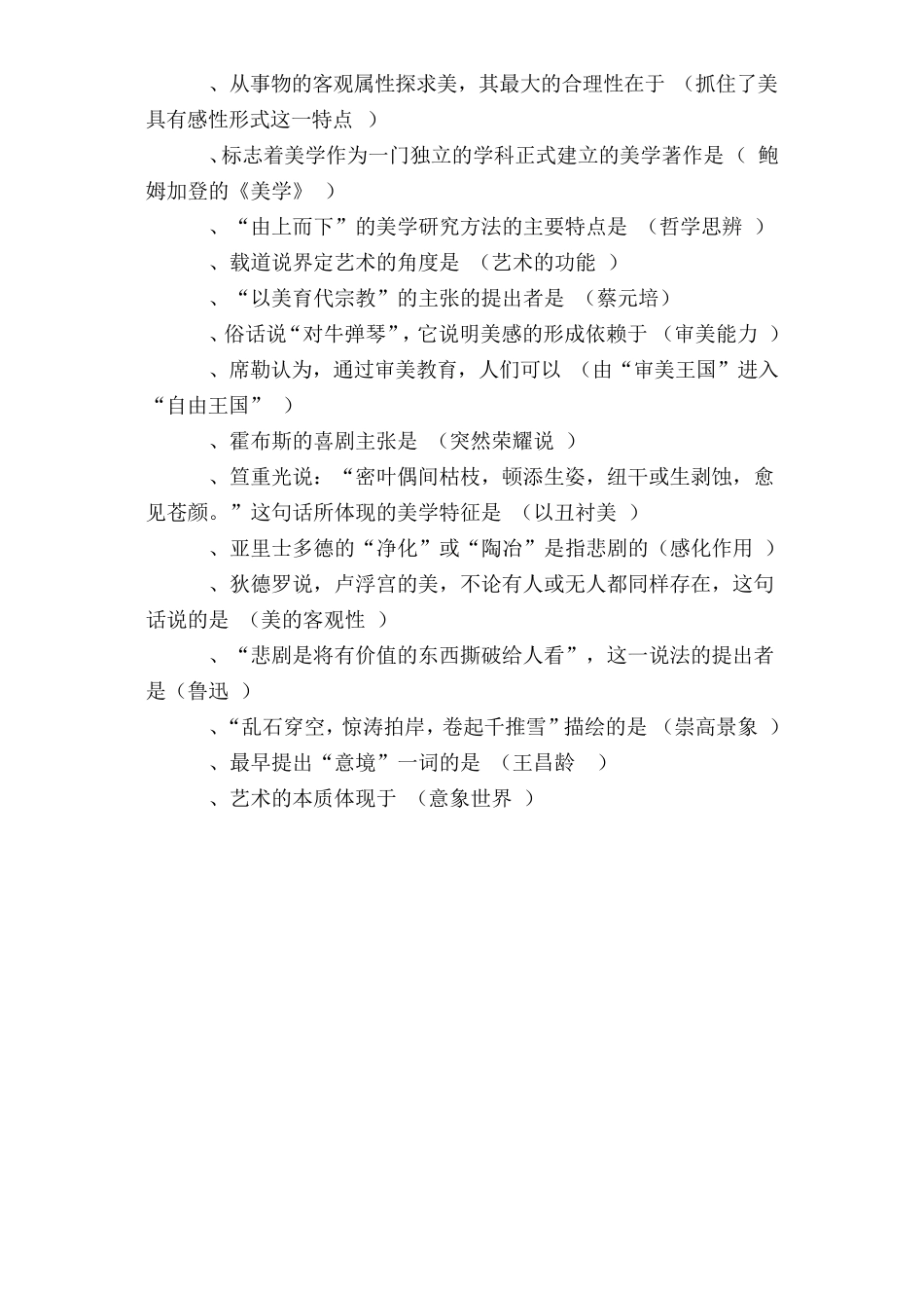 美学复习资料汇总_第3页
