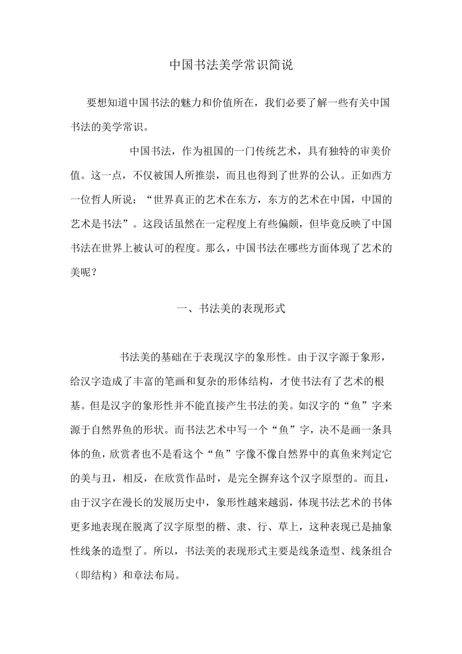 美学常识必备——中国书法美学_第1页