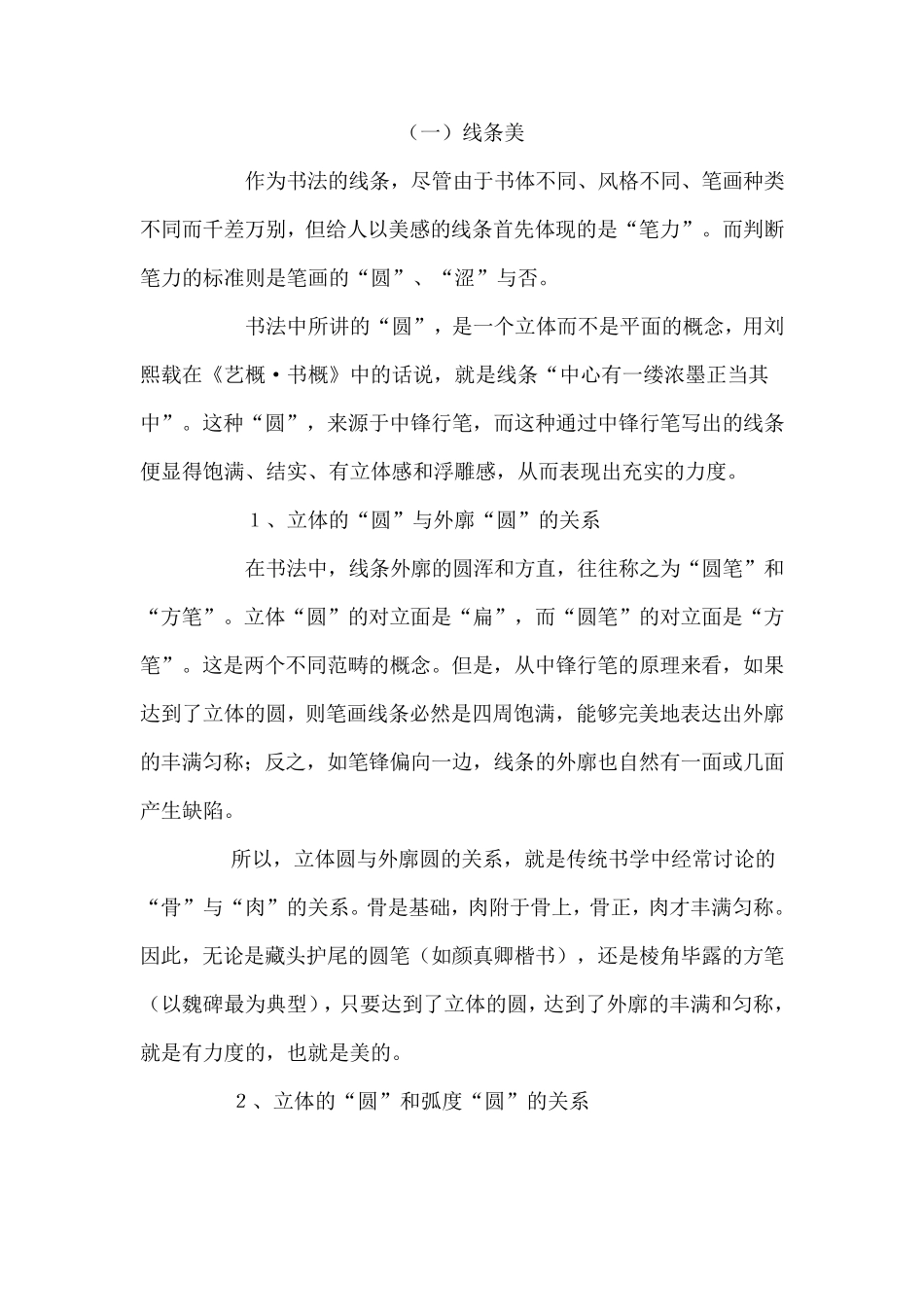 美学常识必备——中国书法美学_第2页