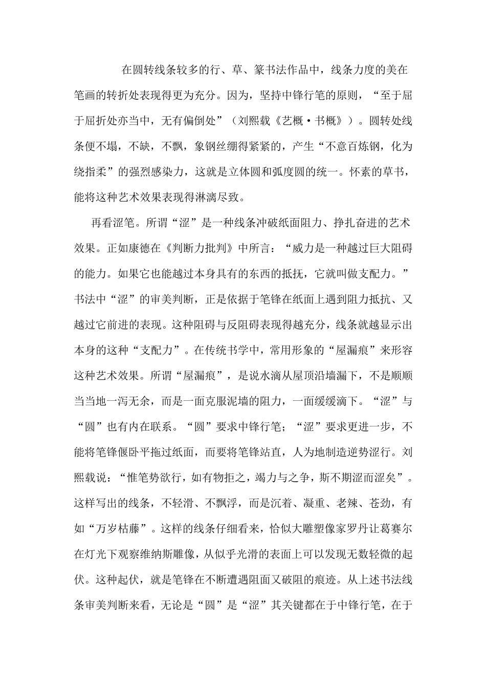 美学常识必备——中国书法美学_第3页