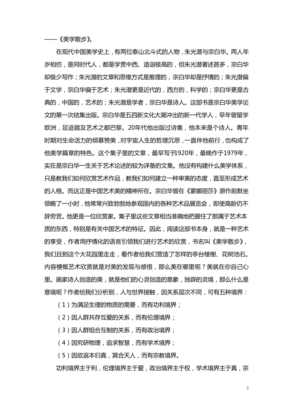 美学散步读后感_第2页