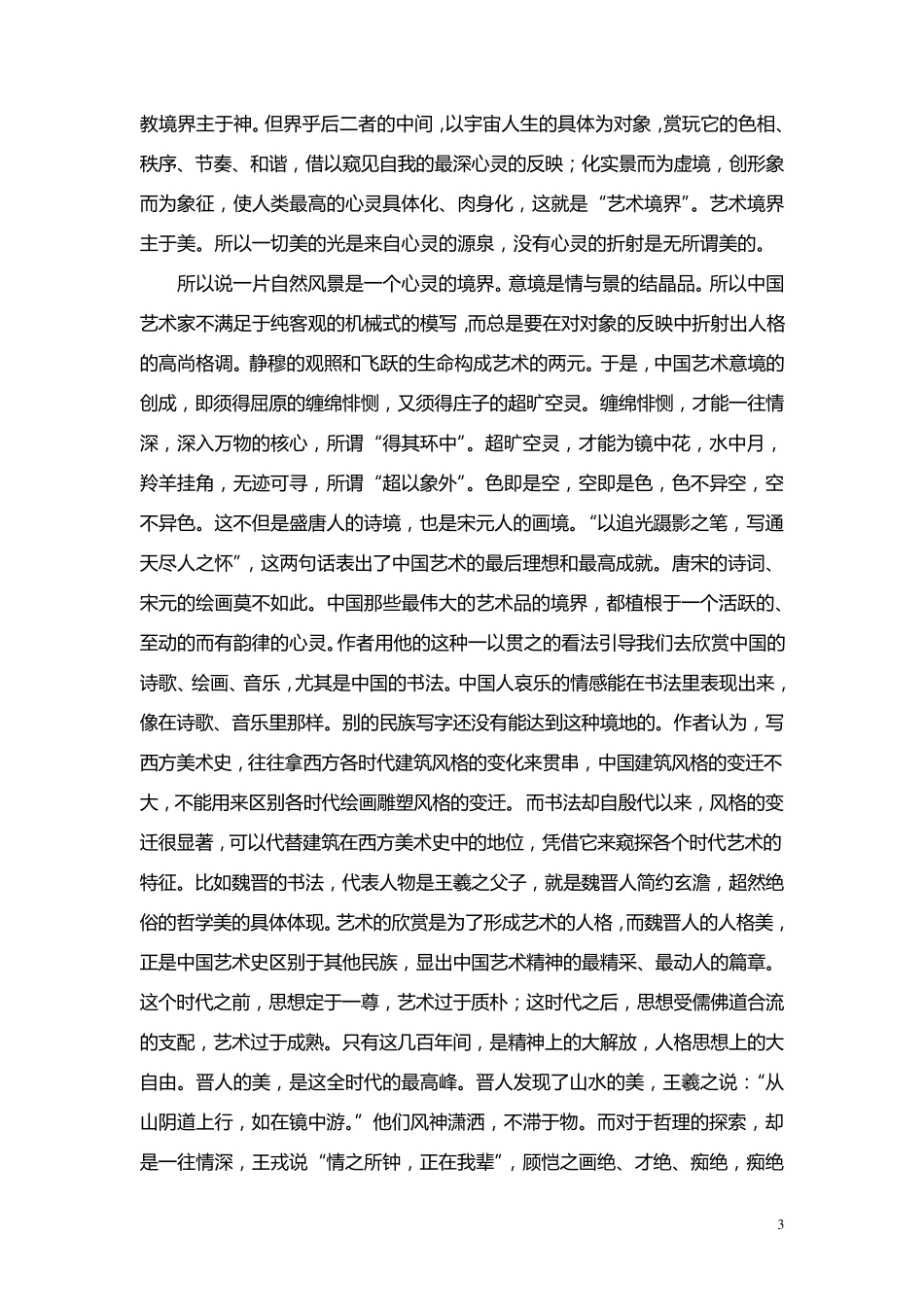 美学散步读后感_第3页