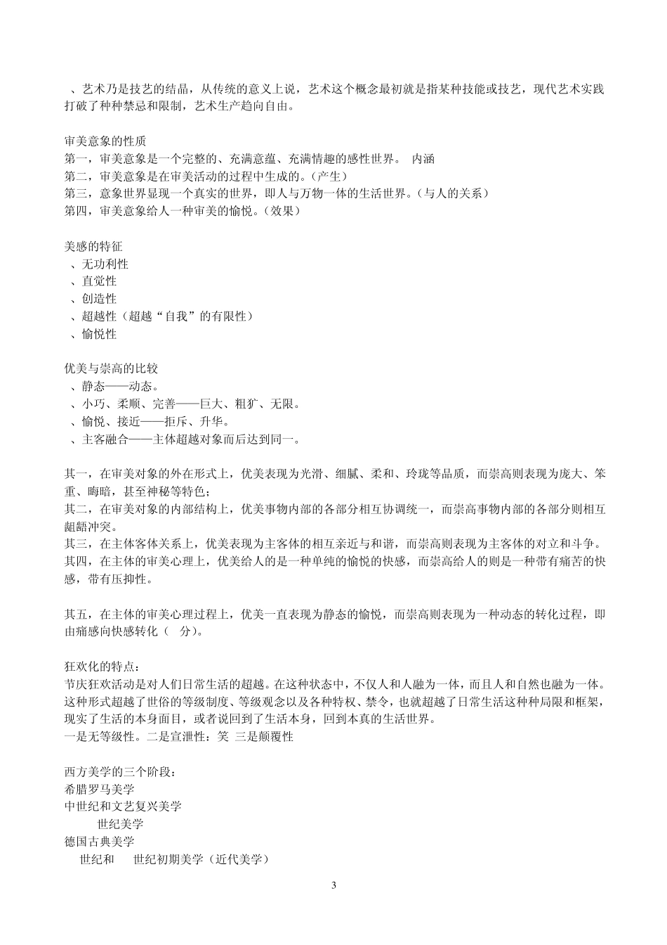 美学期末考试真题_第3页