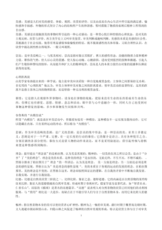 美学期末考试真题