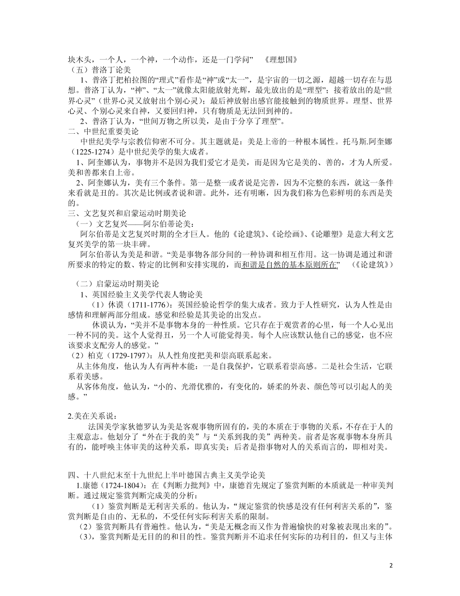 美学概论复习要点_第2页
