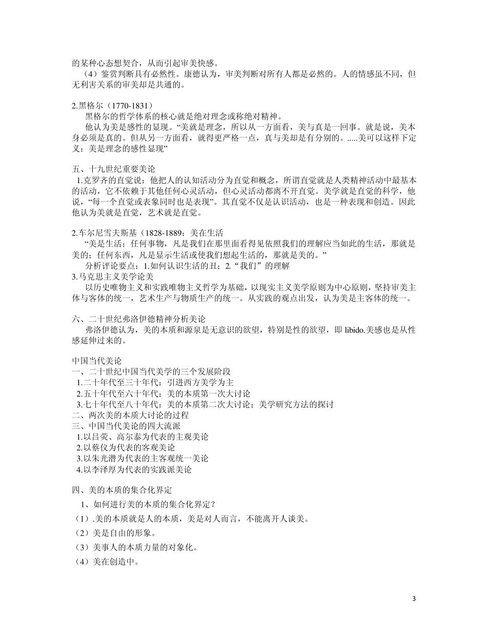 美学概论复习要点_第3页