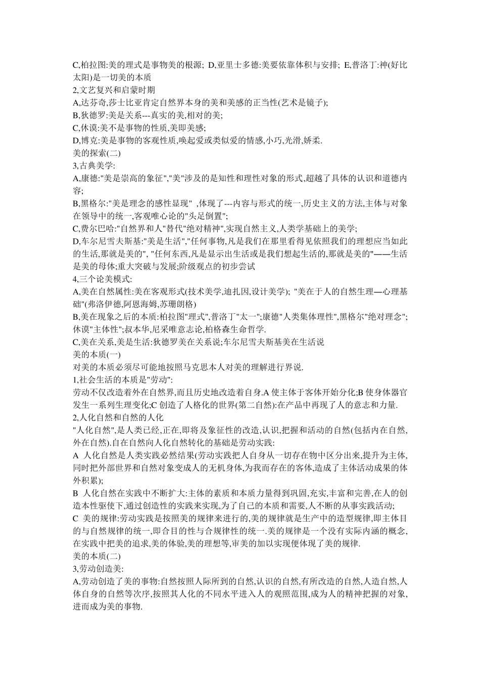 美学概论笔记_第2页