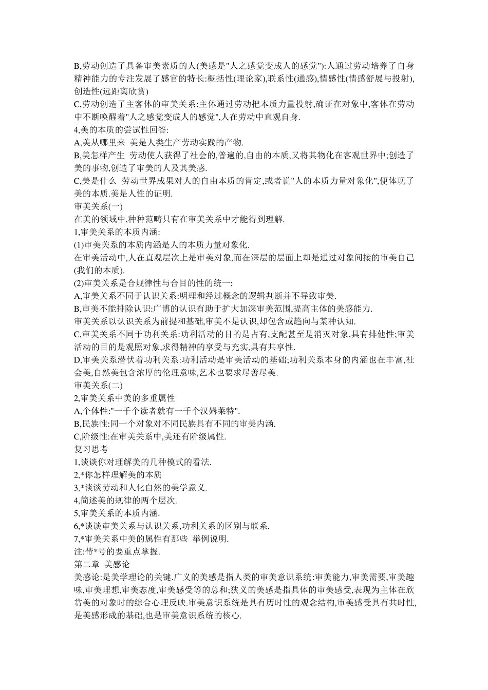 美学概论笔记_第3页