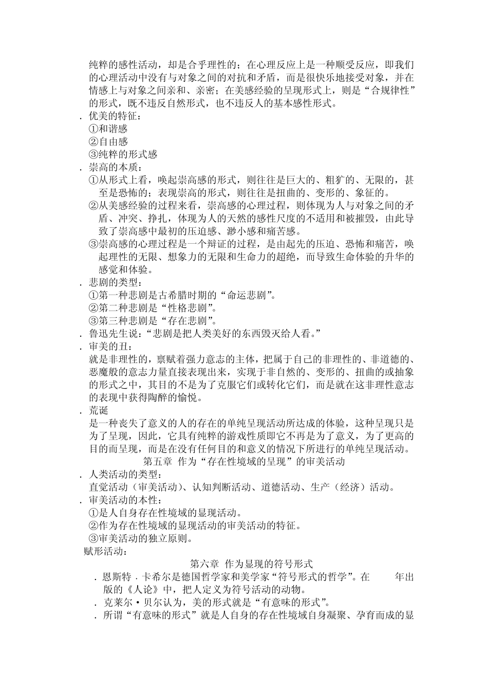 美学概论考试复习重点_第3页