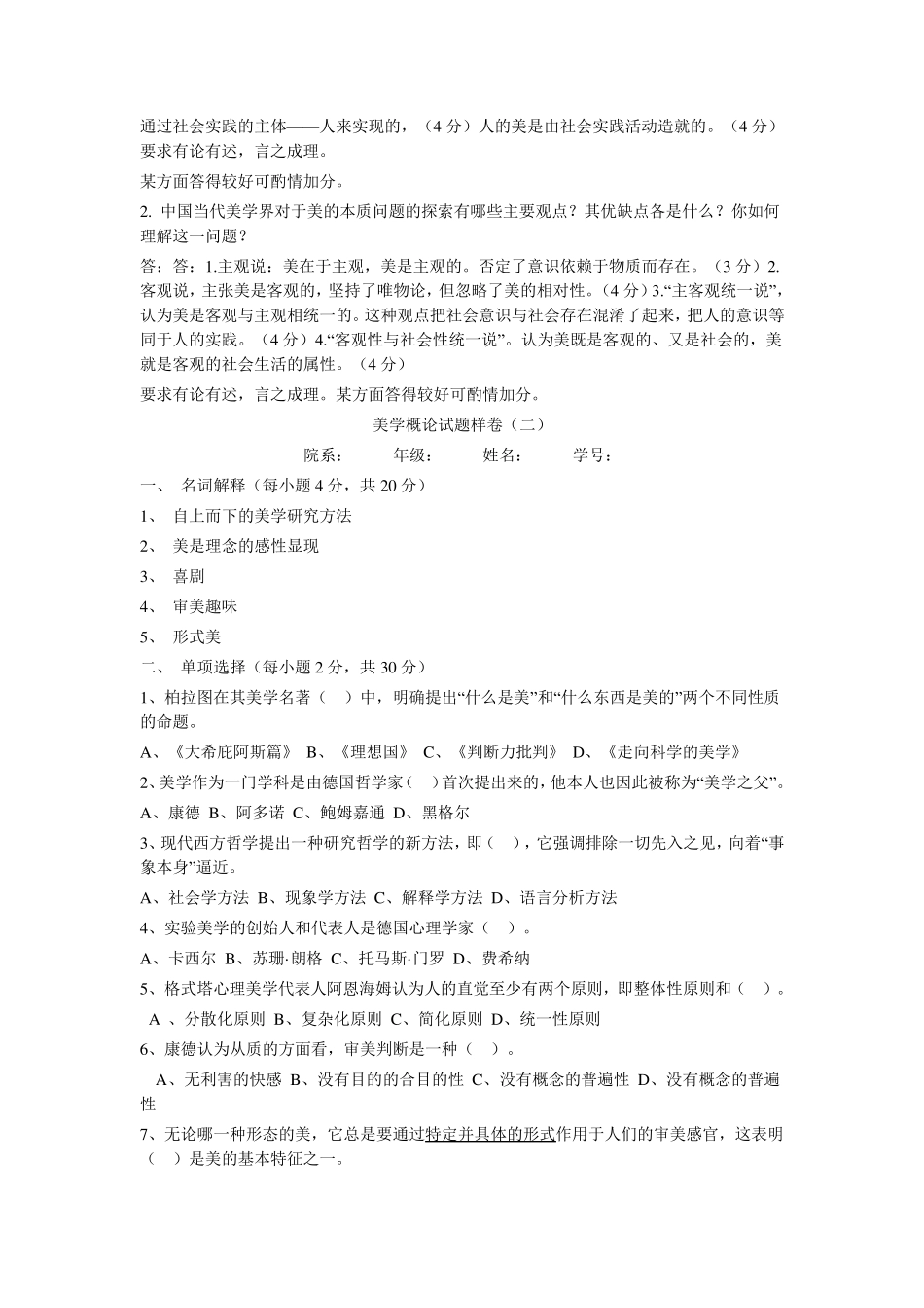 美学概论试题_第3页