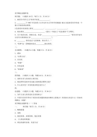 美学概论试题
